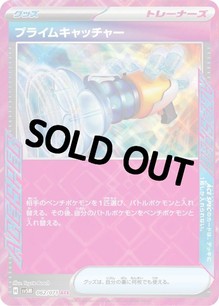 画像1: 【状態B】プライムキャッチャー【ACE】【収録不問】 (1)