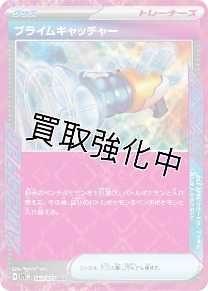 画像1: 【状態B】プライムキャッチャー【ACE】【収録不問】 (1)