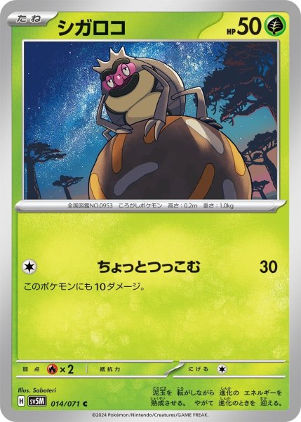 画像1: 【収録不問】シガロコ【C】ちょっとつっこむ (1)