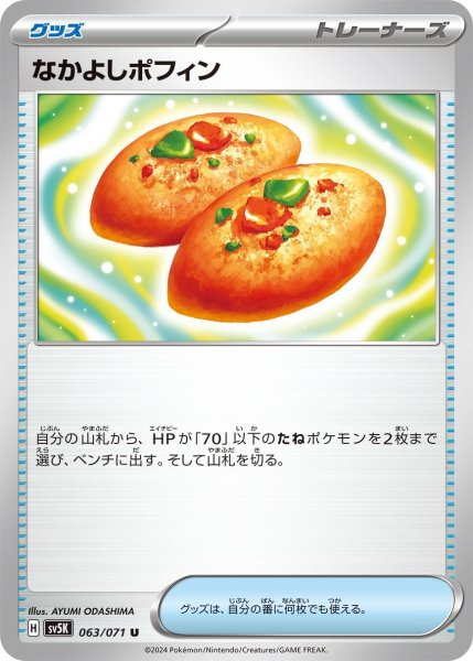 画像1: 【状態B】なかよしポフィン【収録不問】 (1)