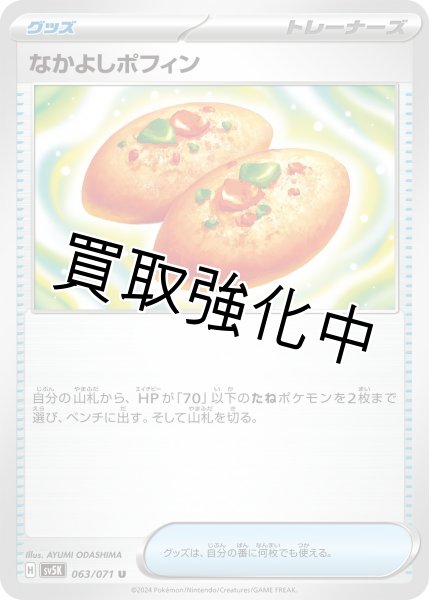 画像1: 【状態B】なかよしポフィン【収録不問】 (1)