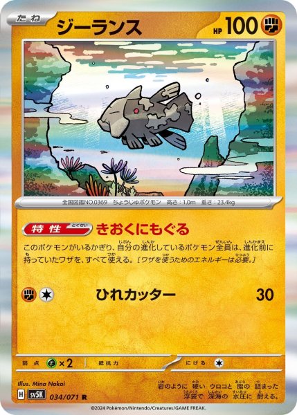 画像1: 【収録不問】ジーランス【R】きおくにもぐる (1)