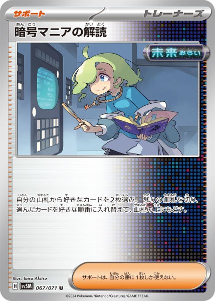 画像1: 【収録不問】暗号マニアの解読 (1)