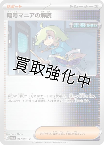 画像1: 【収録不問】暗号マニアの解読 (1)