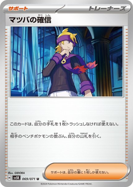 画像1: 【収録不問】マツバの確信 (1)
