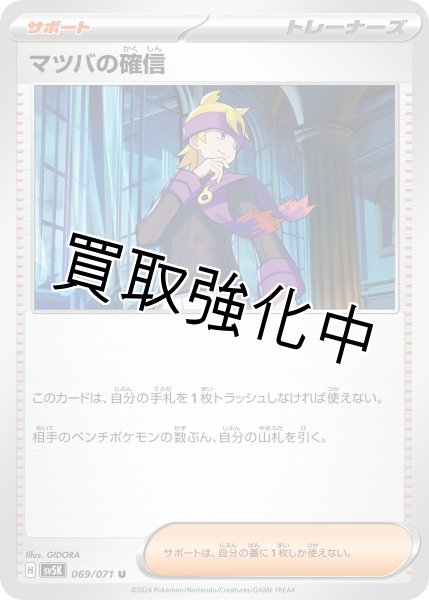 画像1: 【収録不問】マツバの確信 (1)