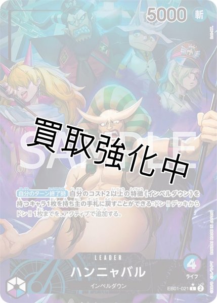 画像1: 【パラレル版】 ハンニャバル【L】《青紫》［EB01-021］ リーダーパラレル (1)