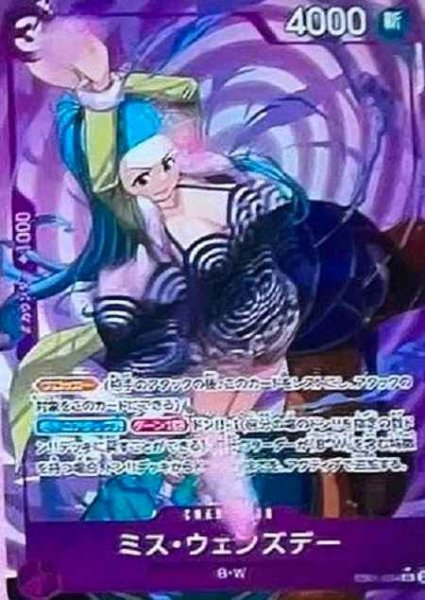 画像1: 【パラレル版】 ミス・ウェンズデー【SR】《紫》［EB01-034］ (1)