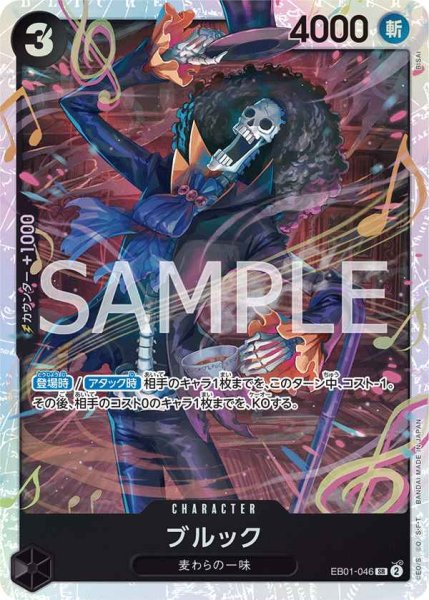 画像1: 【状態B】 ブルック（11）【SR】《黒》［EB01-046］ (1)
