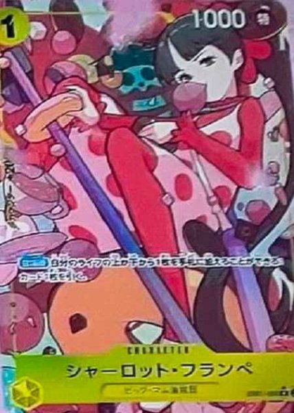 画像1: 【パラレル版】 シャーロット・フランペ (2)【R】《黄》［EB01-056］フランぺ (1)