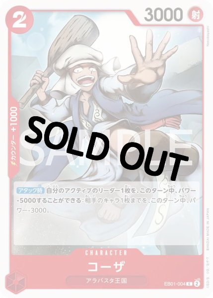 画像1: コーザ【C】《赤》［EB01-004］ (1)