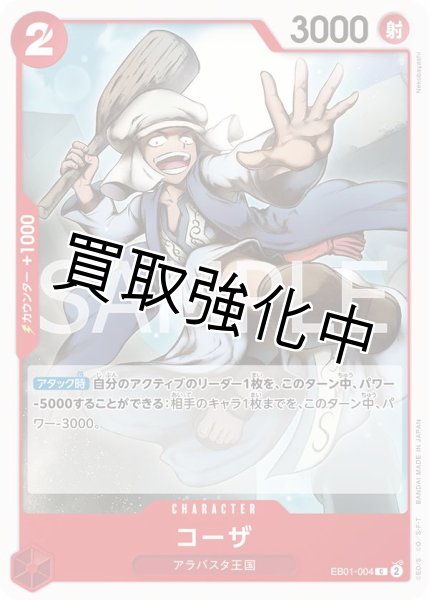 画像1: コーザ【C】《赤》［EB01-004］ (1)