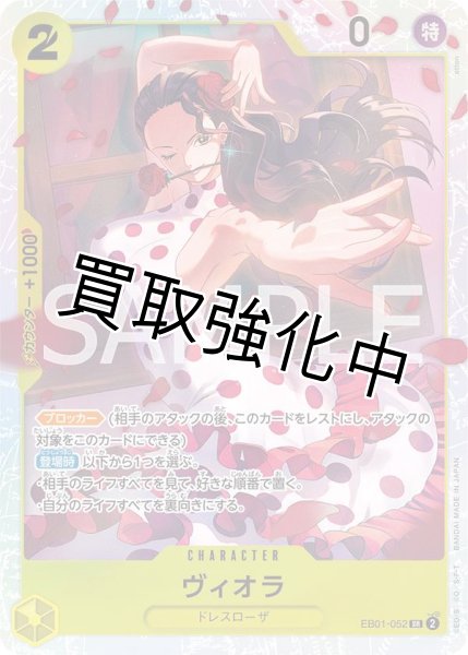 画像1: 【状態B】ヴィオラ(4)【SR】《黄》［EB01-052］ (1)