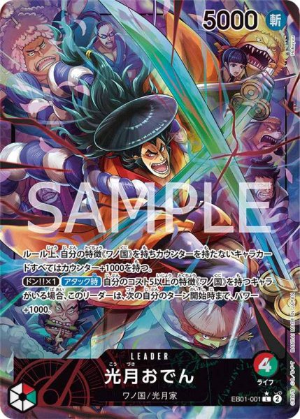 画像1: 【パラレル版】 光月おでん【L】《赤緑》［EB01-001］ リーダーパラレル (1)