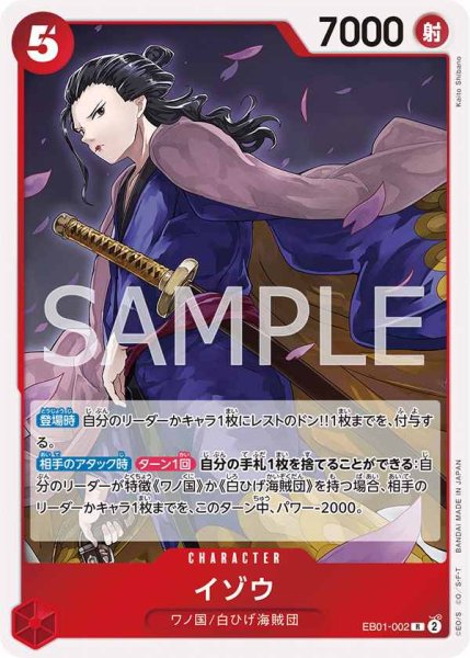 画像1: イゾウ(4)【R】《赤》［EB01-002］ (1)