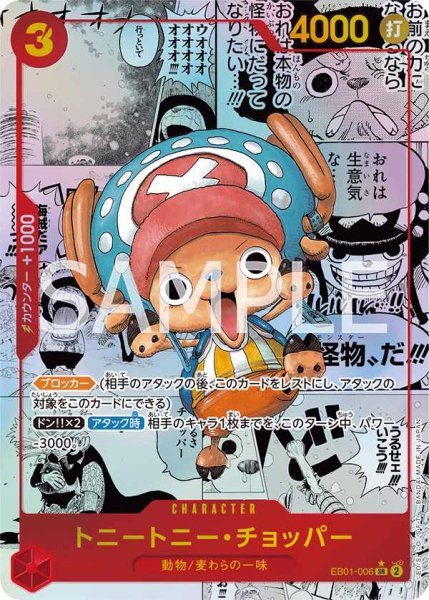 画像1: 【コミックパラレル スーパーパラレル 版】 トニートニー・チョッパー（11）【SR】《赤》［EB01-006］ (1)