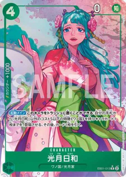 画像1: 【パラレル版】 光月日和【R】《緑》［EB01-013］ (1)