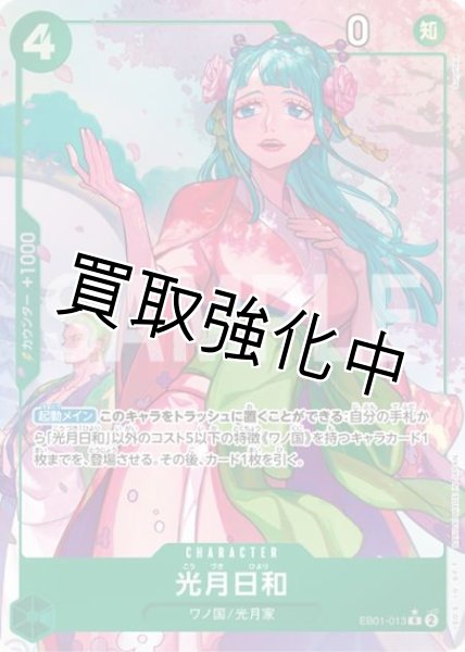 画像1: 【パラレル版】 光月日和【R】《緑》［EB01-013］ (1)