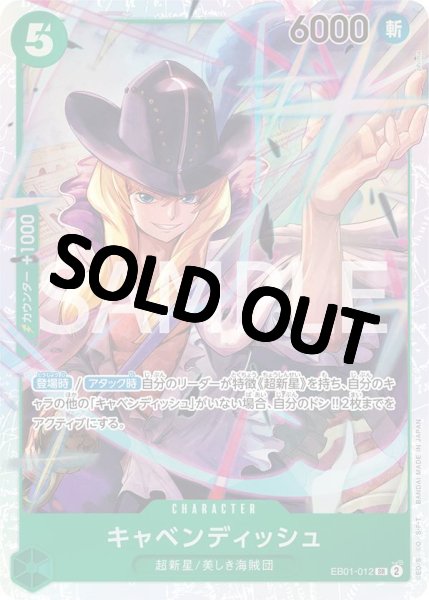 画像1: ⭐︎超SALE特価品⭐︎ 【状態A-】 キャベンディッシュ(5)【SR】《緑》［EB01-012］ (1)