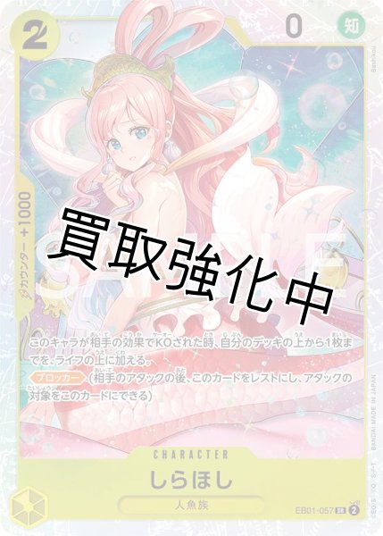 画像1: 【状態B】しらほし(6)【SR】《黄》［EB01-057］ (1)