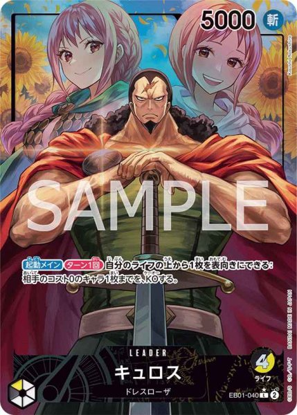 画像1: 【パラレル版】 キュロス【L】《多色》［EB01-040］ リーダーパラレル (1)