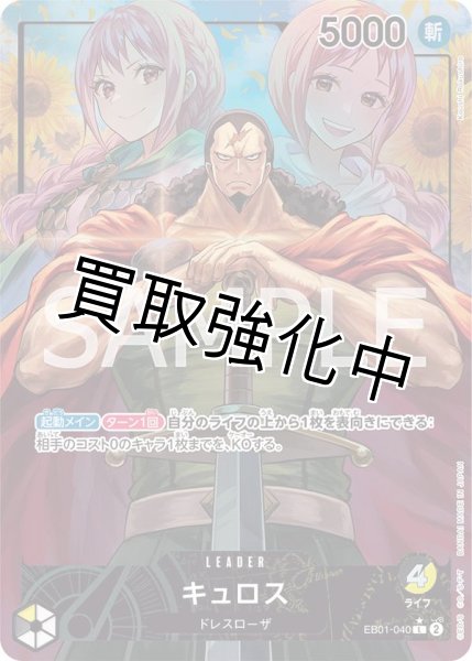 画像1: 【パラレル版】 キュロス【L】《多色》［EB01-040］ リーダーパラレル (1)