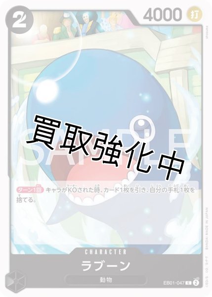 画像1: ラブーン(4)【C】《黒》［EB01-047］ (1)