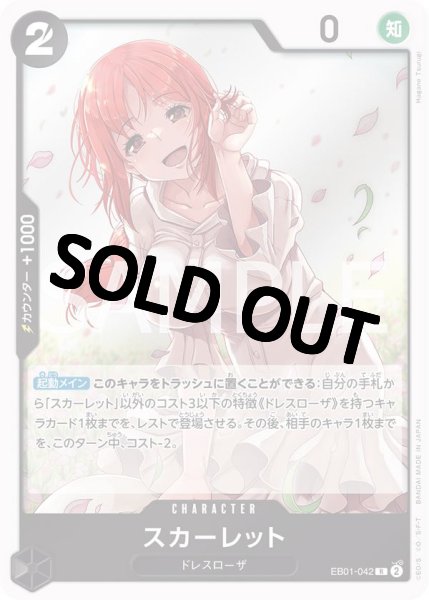 画像1: 【状態B】スカーレット【R】《黒》［EB01-042］【状態B】 (1)