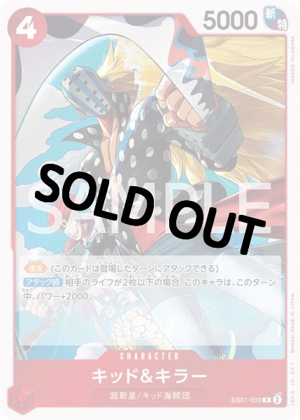 画像1: 　⭐︎超SALE特価品⭐︎【状態B】キッド＆キラー【R】《赤》［EB01-003］ (1)