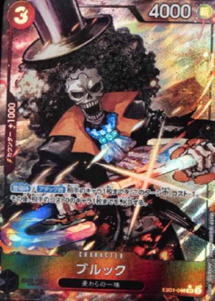 画像1: 【パラレル版】 ブルック(10)【SR】《黒》［EB01-046］ (1)