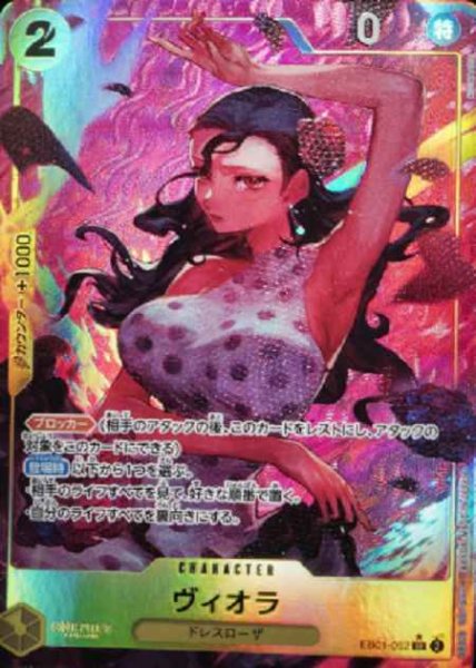 画像1: 【パラレル版】 ヴィオラ(3)【SR】《黄》［EB01-052］ (1)