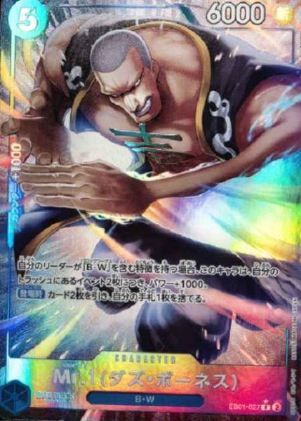 画像1: 【パラレル版】 Mr.1（ダズ・ボーネス）(4)【R】《青》［EB01-027］ (1)