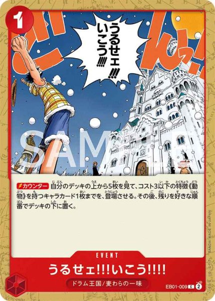 画像1: 【状態B】うるせェ！！！いこう！！！！【C】《赤》［EB01-009］ (1)