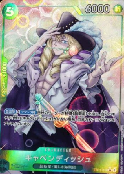 画像1: 【パラレル版】 キャベンディッシュ(4)【SR】《緑》［EB01-012］ (1)