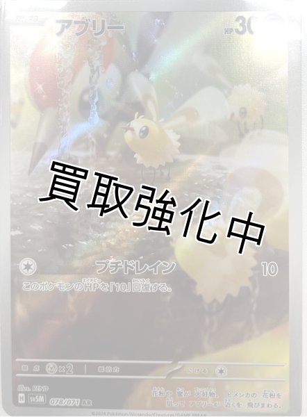 画像1: アブリー【AR】{078/071} [sv5M] (1)