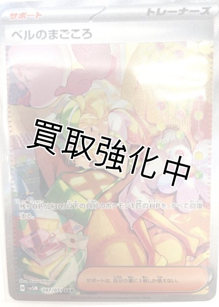 画像1: ベルのまごころ【SAR】{097/071} [sv5M] (1)