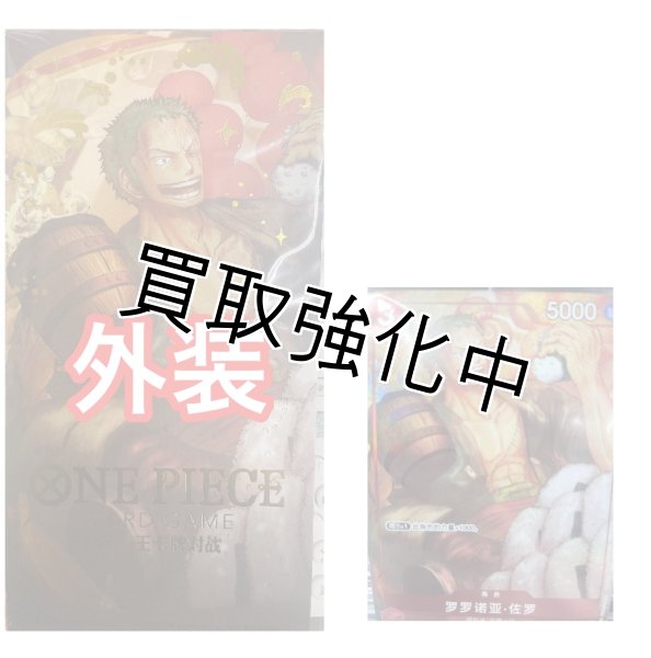 画像1: 【未開封】ロロノア・ゾロ　【海外版ST01-013】おにぎり (1)