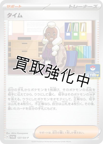 画像1: タイム【P】{127/SV-P} [H] (1)