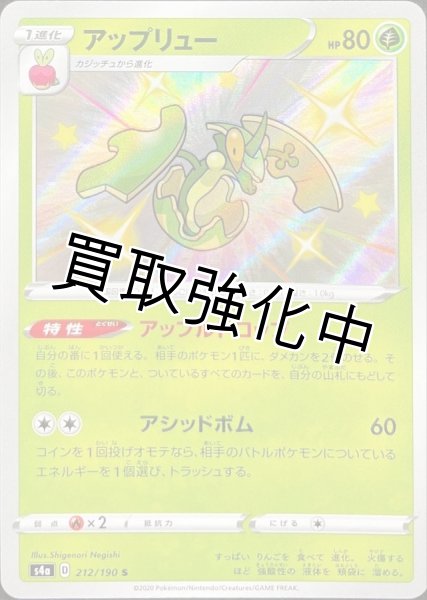 画像1: アップリュー【S】{212/190} [s4a] (1)