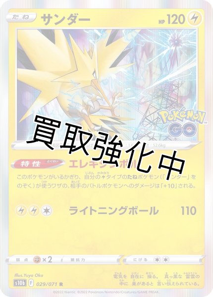 画像1: サンダー【R】{029/071} [S10b] (1)