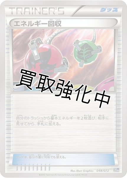 画像1: 【収録不問】エネルギー回収(炎・草) (1)