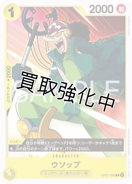 画像1: ウソップ【C】《黄》 [OP07-099] (1)