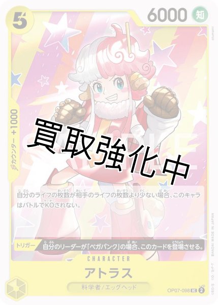 画像1: 【状態C】アトラス【UC】《黄》 [OP07-098] (1)