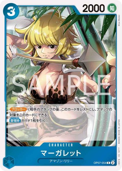 画像1: マーガレット【R】《青》 [OP07-054] (1)