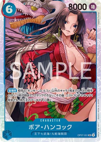 画像1: 【状態B】 ボア・ハンコック【SR】《青》 [OP07-051] (1)