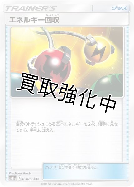 画像1: 【収録不問】エネルギー回収（炎・雷） (1)