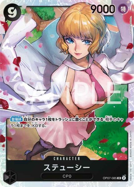 画像1: 【状態B】ステューシー【SR】《黒》 [OP07-085] (1)
