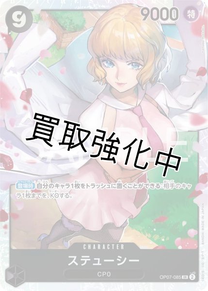 画像1: 【状態B】ステューシー【SR】《黒》 [OP07-085] (1)