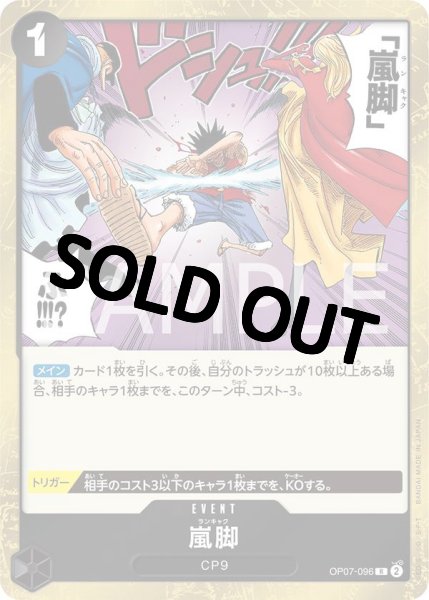 画像1: ⭐︎超SALE特価品⭐︎【状態B】嵐脚【R】《黒》 [OP07-096] (1)