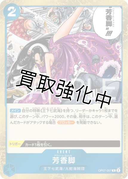 画像1: 【状態B】芳香脚【R】《青》 [OP07-057]【状態B】 (1)